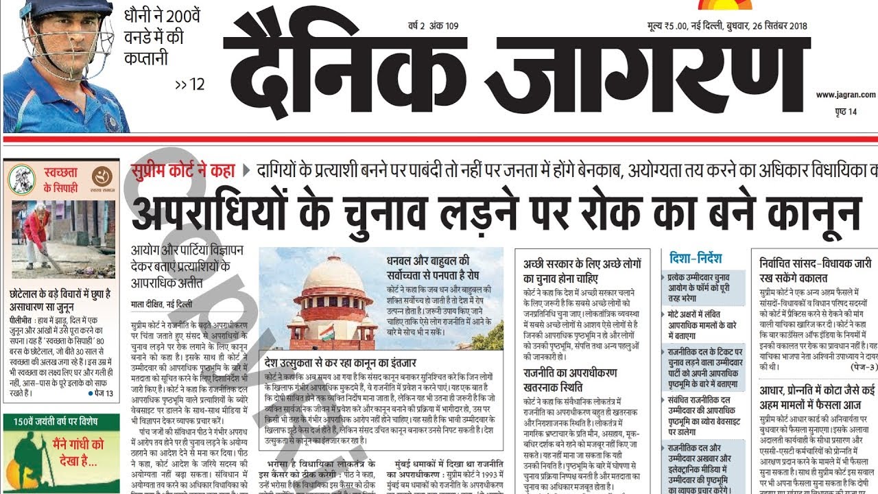 dainik jagran news paper today